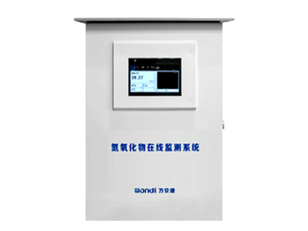 氮氧化物在線監測係統