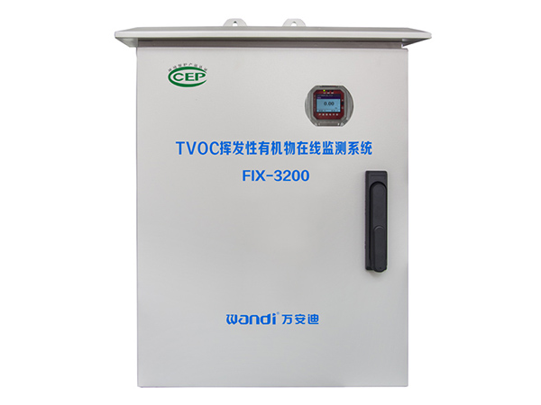 VOCs揮發性有機氣體廠界在線監測係統